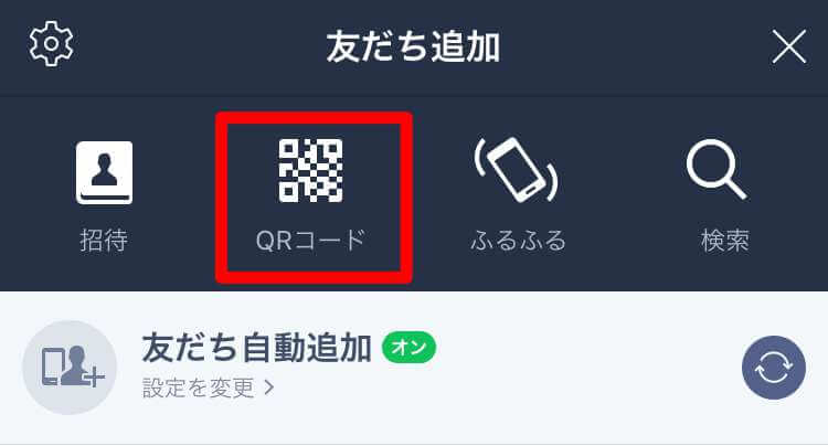 LINEトークに送られたQRコードのスクショ画像を読み込む方法